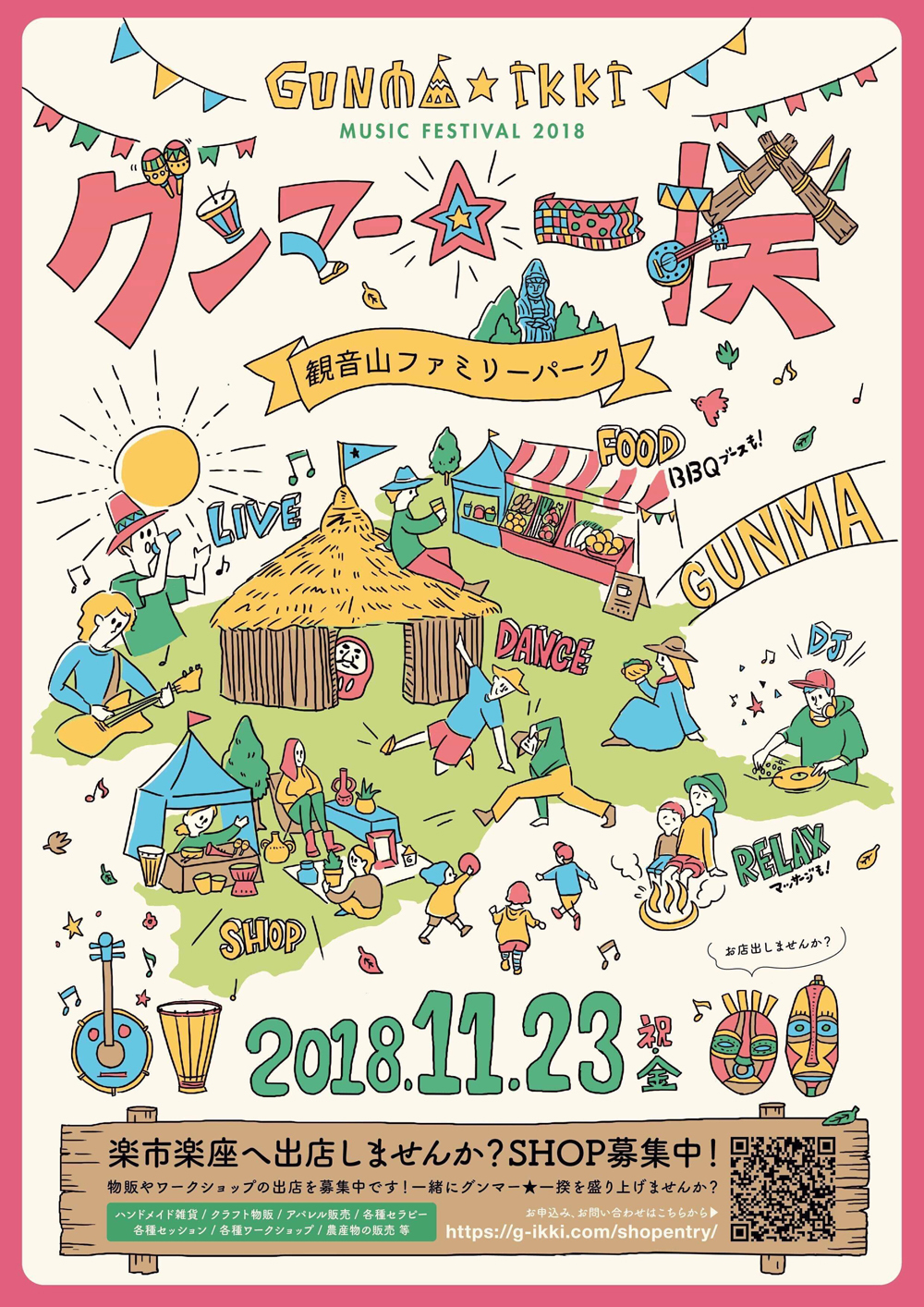 野外フェスグンマー★一揆に高橋李枝として出演します。
Uniの楽曲も演奏を予定しています。